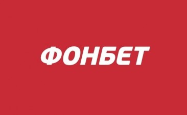 Как зарегистрироваться в Фонбет?