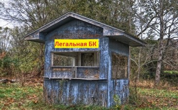 Что означает «Будка» применительно к ставкам? Будка в ставках