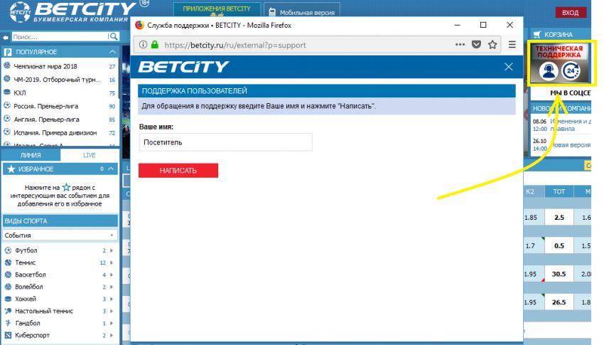 Мобильный сайт betcity. Горячая линия Бетсити. Бетсити мобильная связь. Как выглядит Бетсити. Бетсити поддержка.