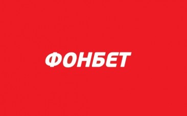 Как вывести деньги с Фонбета? Все способы
