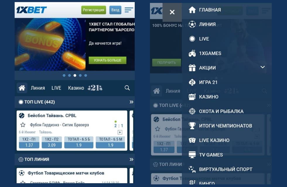 1xBet на Андроид скачать бесплатно последнюю версию