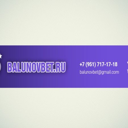 Денис Балунов (balunovbet.ru): отзывы, вся правда.