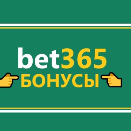 Бонус от Bet365 для новых клиентов