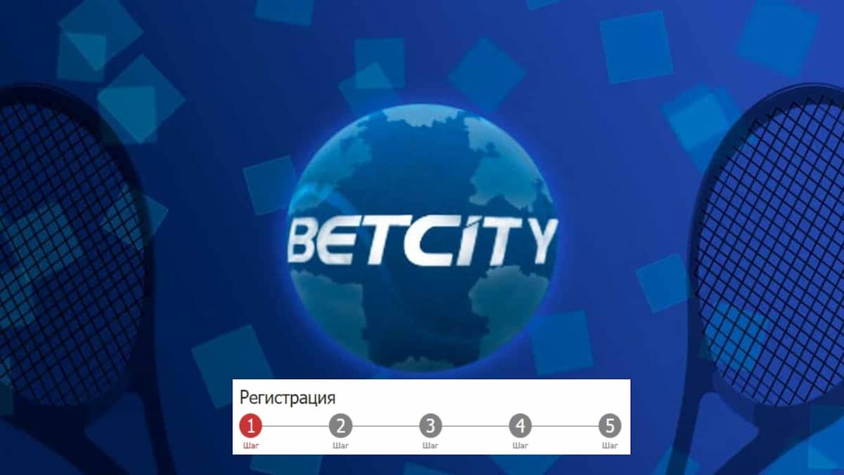Betcity зарегистрироваться ставки на спорт прогнозы картинки