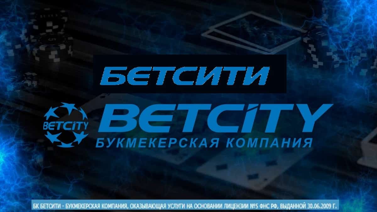 БетСити (Betcity)