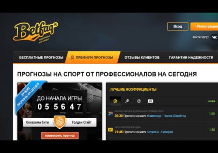 Бетфак (Betfaq.ru) — прогнозы на спорт. Вся правда!
