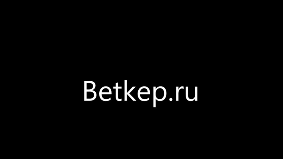 Betkep.ru — договорные матчи. Отзывы, стоит ли доверять?