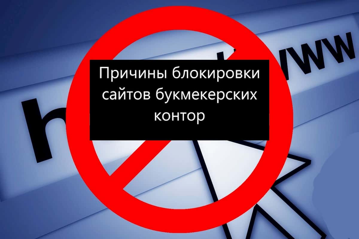 Почему блокируется сайт. Почему блокируется сайт