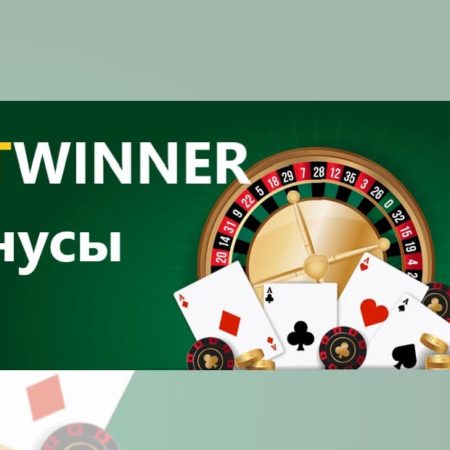 Бонусы Betwinner и акции