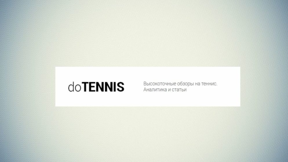 Dotennis: отзывы, жалобы, обзор