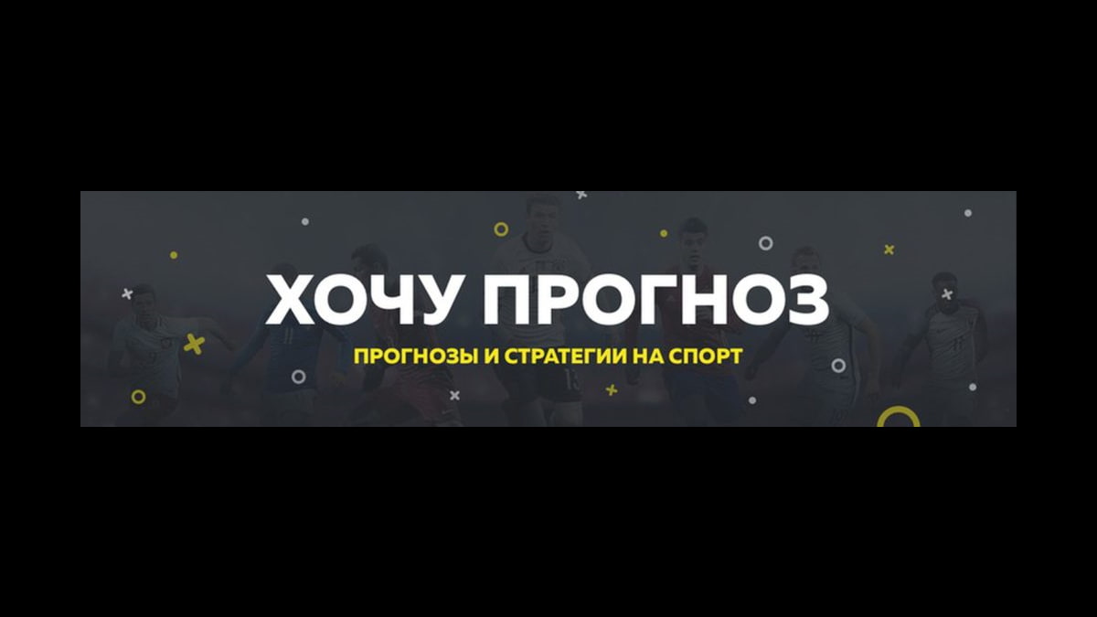 Проект хочу прогноз