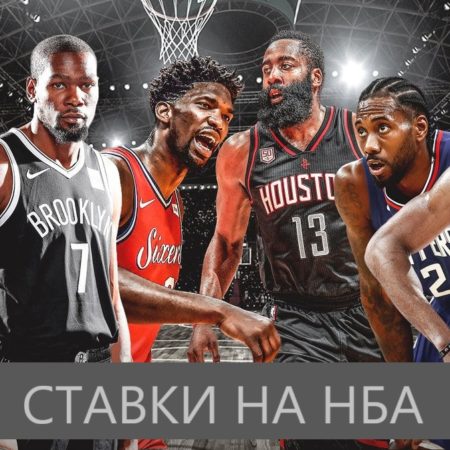 Как делать ставки на NBA и выигрывать?