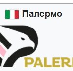 ФК Палермо