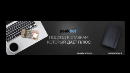 Peakbet: отзывы, жалобы, обзор