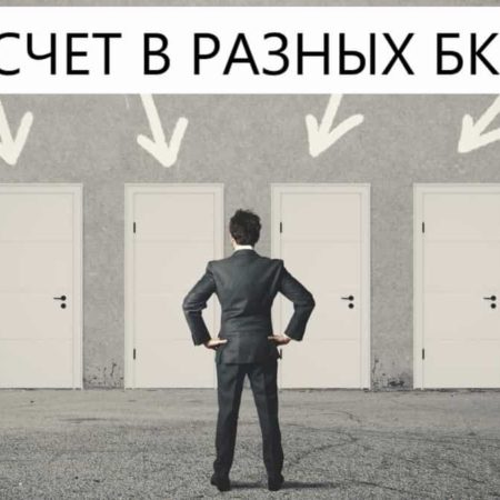 Счета в разных букмекерских конторах. Для чего?