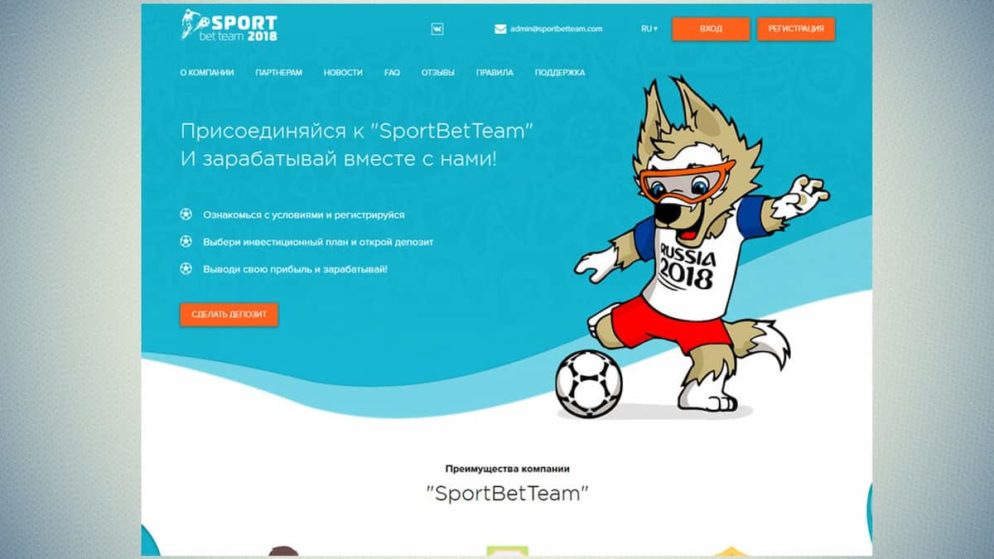 Sportbetteam: отзывы, СКАМ!