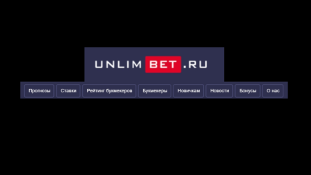 Unlimbet.ru — стоит ли доверять? Вся правда.