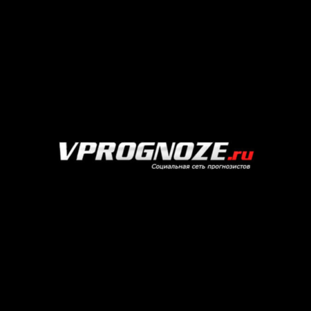 В прогнозе (Vprognoze): отзывы, проходимость прогнозов!