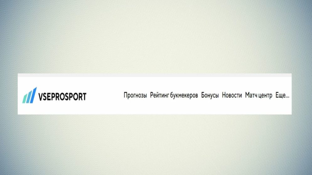 ВсеПроСпорт (vseprosport.ru): отзывы, обзор.